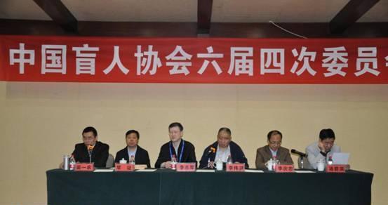 中國(guó)盲人協(xié)會(huì)六屆四次會(huì)議在嘉興召開(kāi)