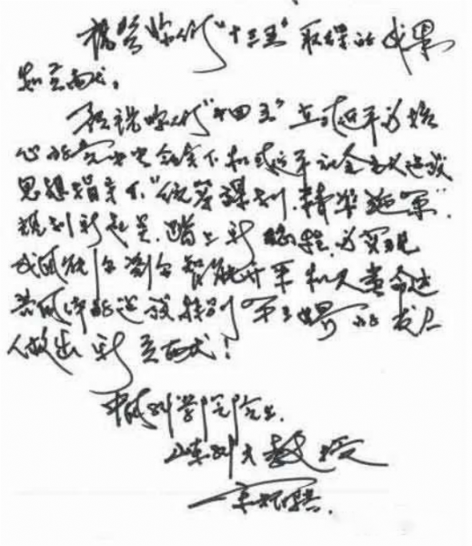 新起點(diǎn)、新征程、新突破--初心不改 宋院士為中天寄語(yǔ)
